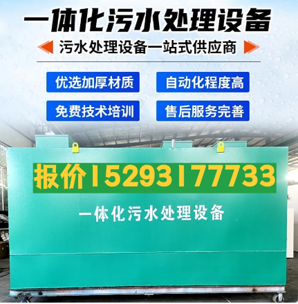 鱼台一体化污水处理设备 污水处理设备生产厂家