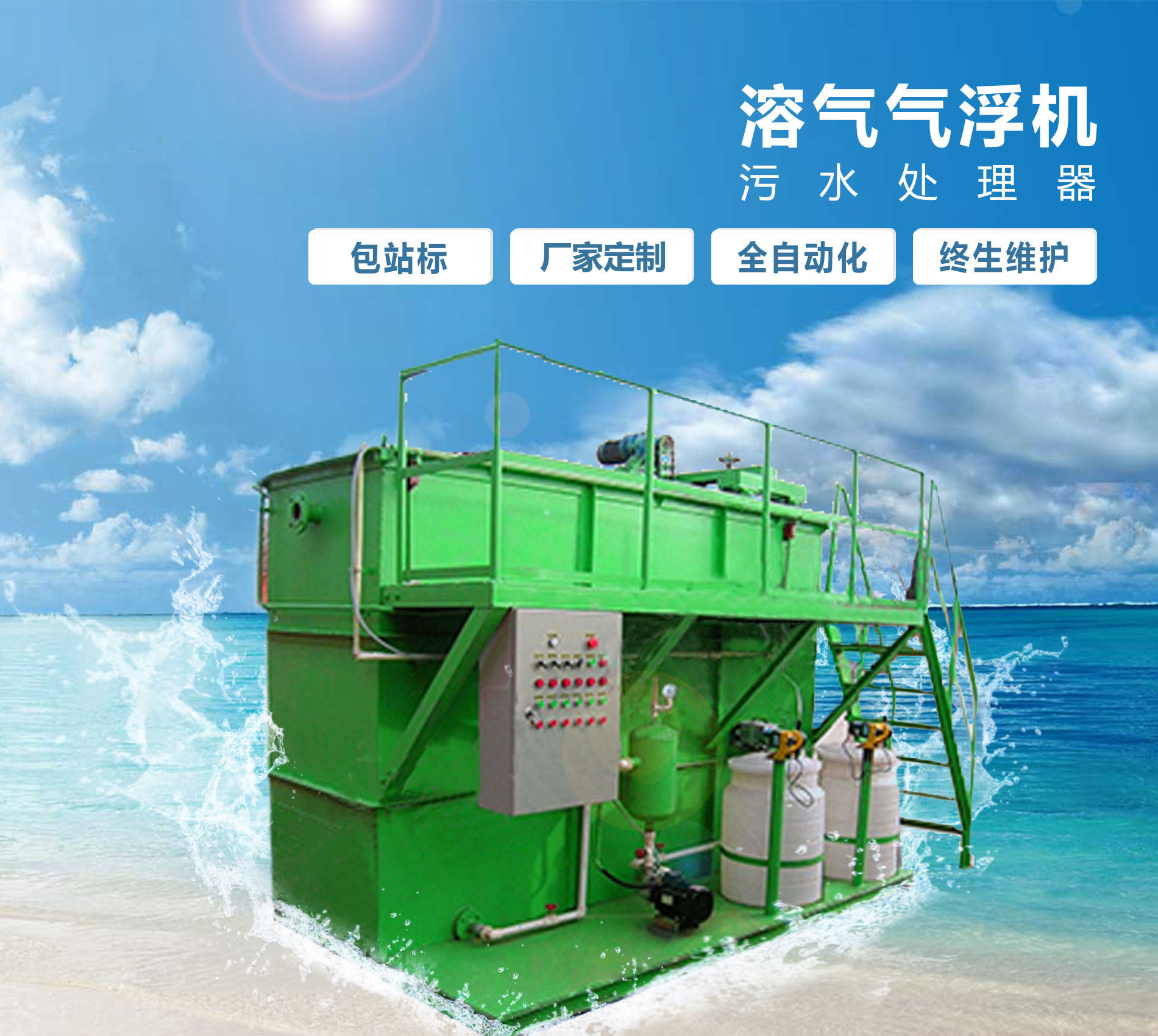 鱼台溶气气浮机